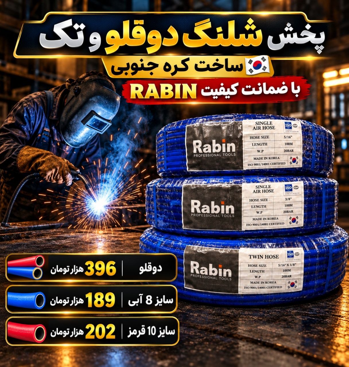 شلنگ دوقلو و تک اصلی                   
