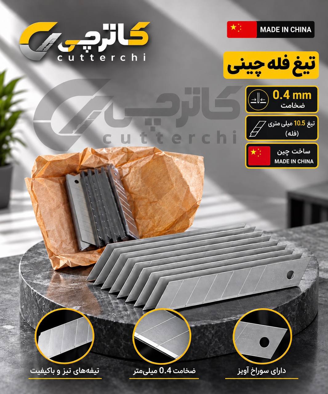 تیغ فله چینی