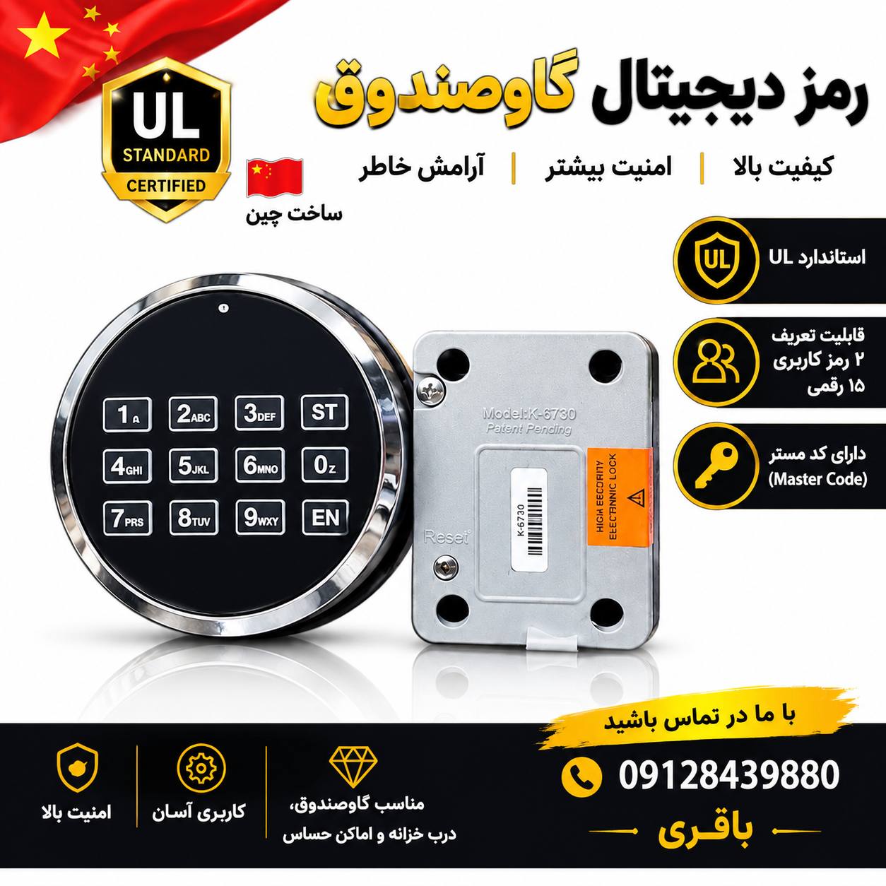 #رمز_دیجیتال_گاوصندوق