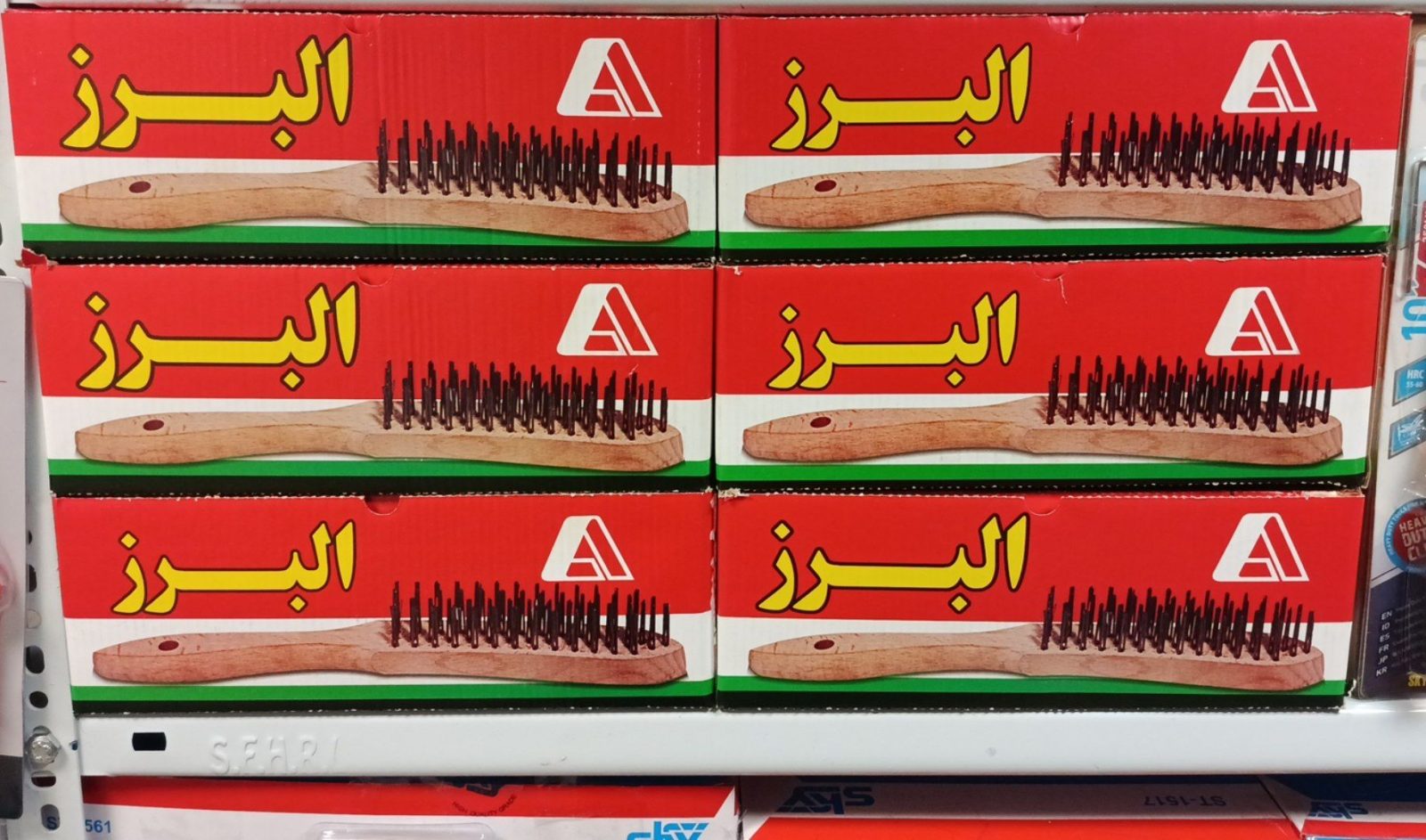 پخش فرچه سیمی البرز