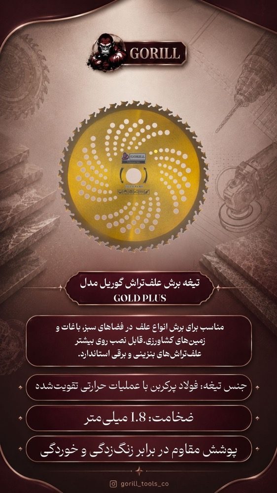 تیغ علف زن