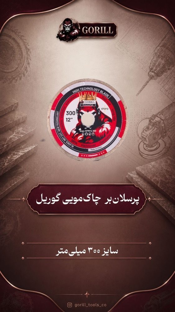 پرسلان بر چاک مویی گوریل