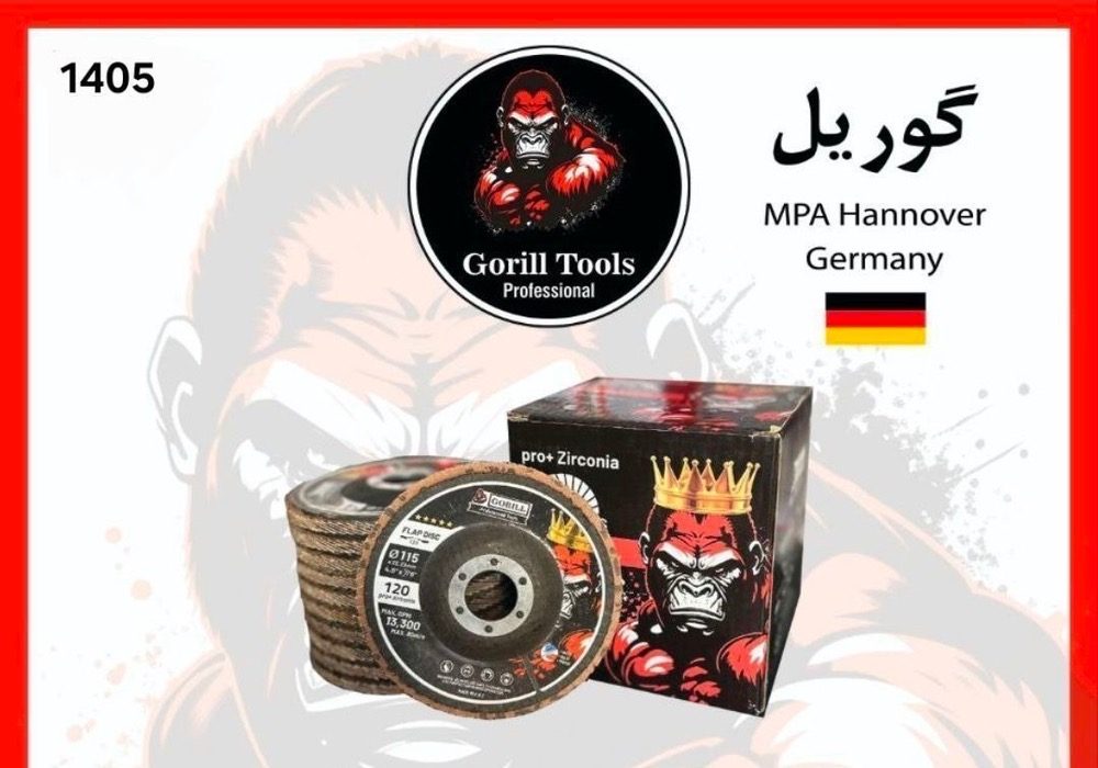 فااپ دیسک گوریل