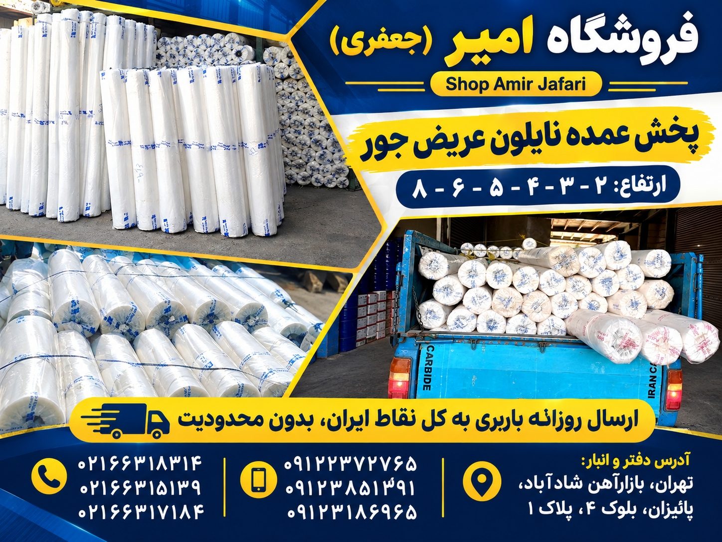نایلون عریض