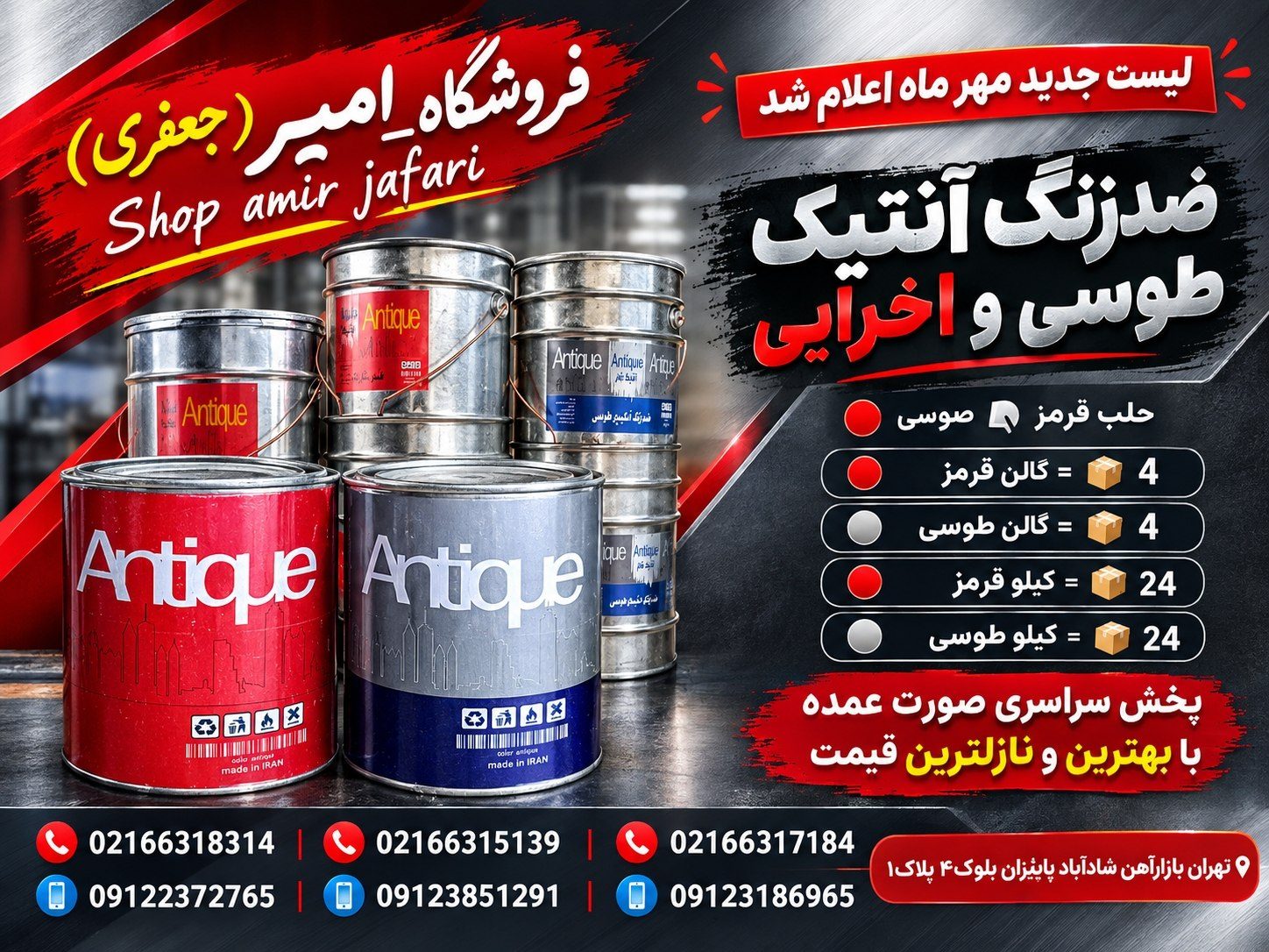 ضدزنگ آنتیک