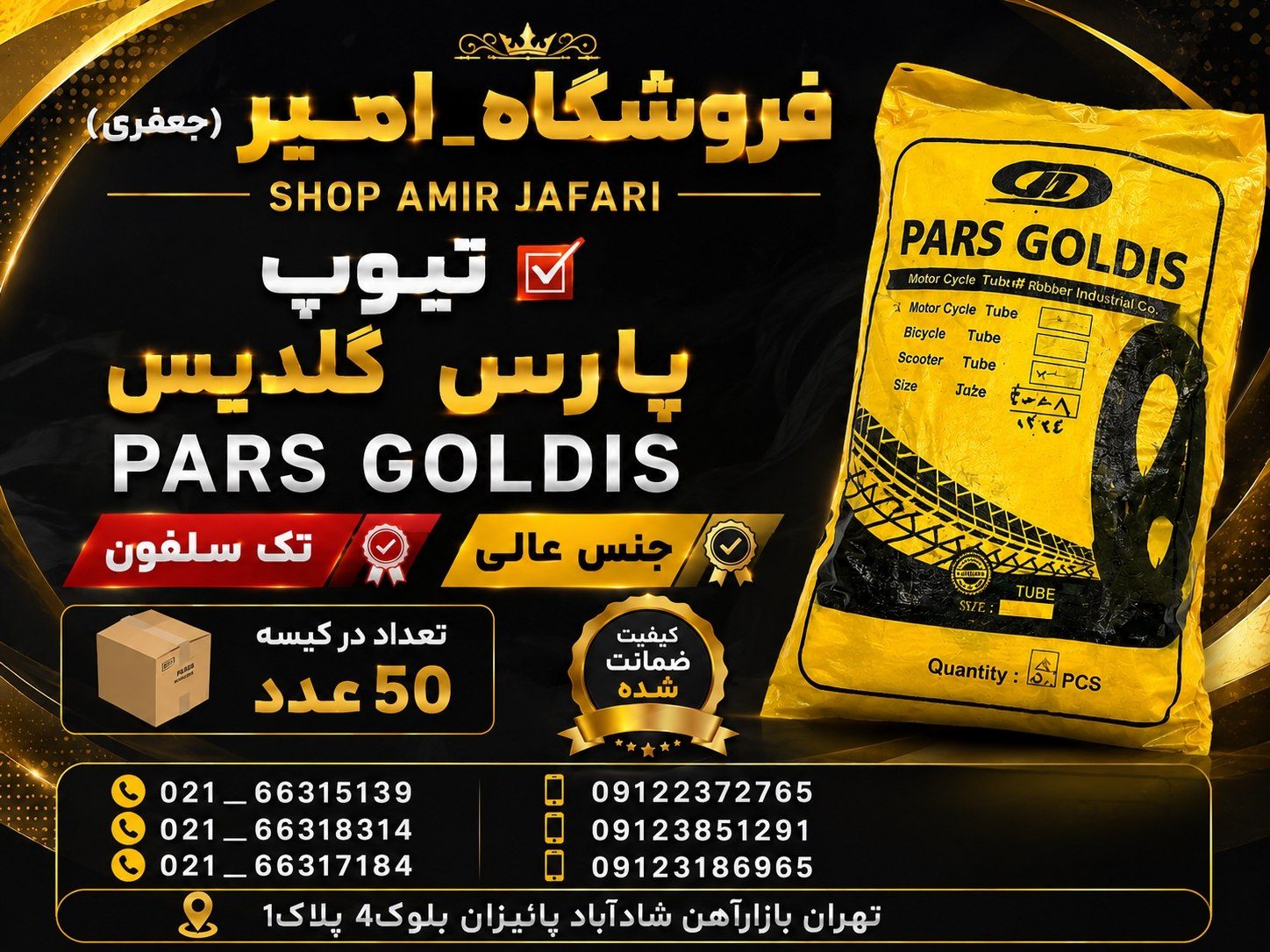 تیوپ گلدیس