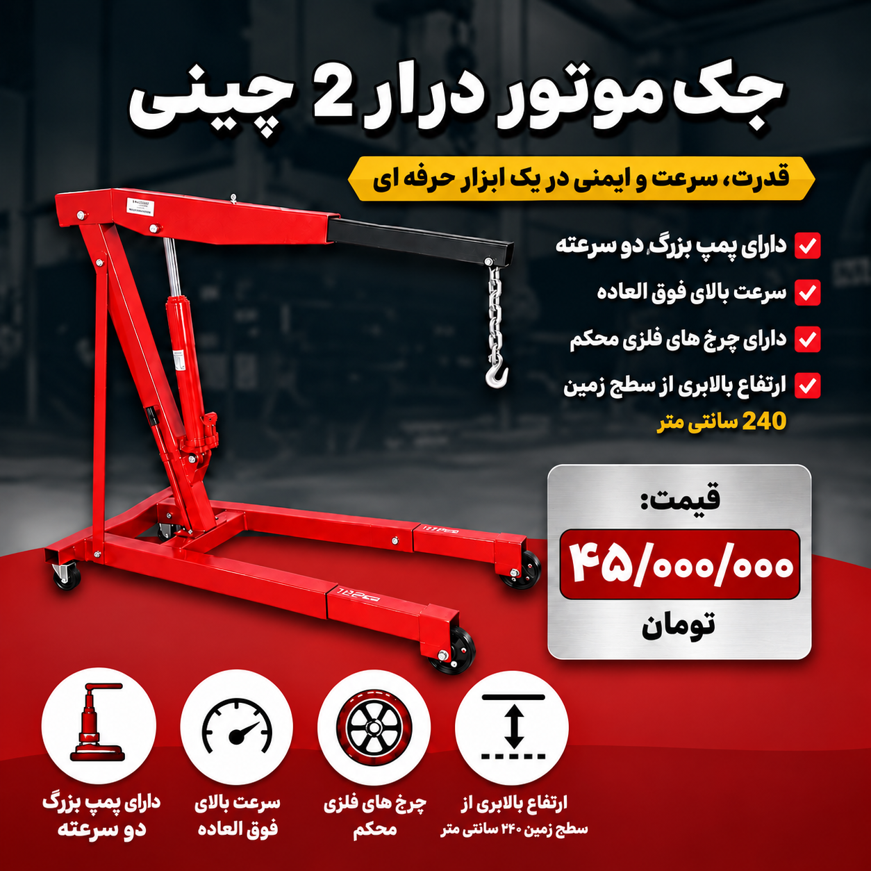 جک موتور درار۲تن