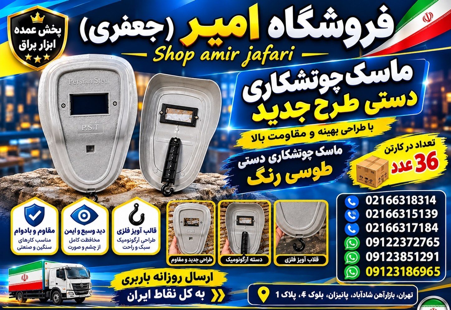 پخش انواع ماسک جوشکاری