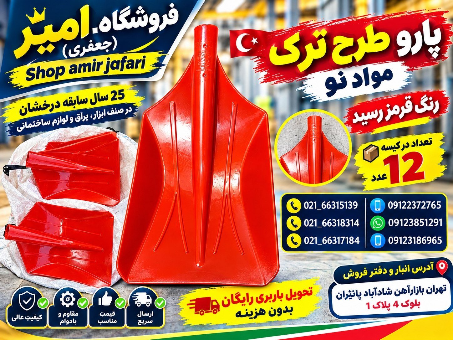 پارو طرح ترک مواد نو رسید