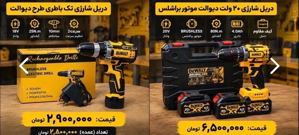 #دریل #شارژی ۱۲ ولت تک باطری طرح #دیوالت 