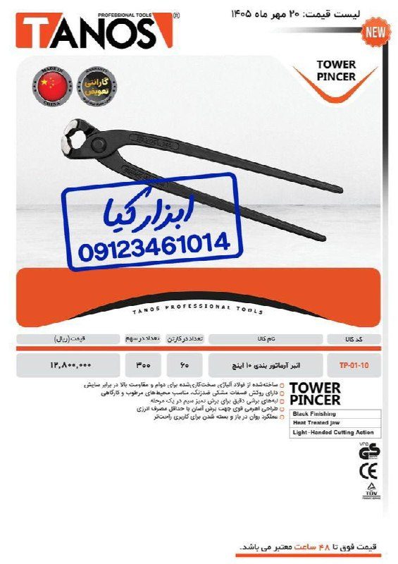  گاز آرماتور تانوس 