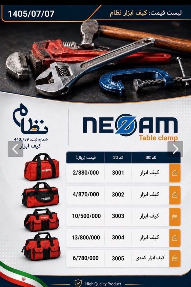 کیف ابزار نظام