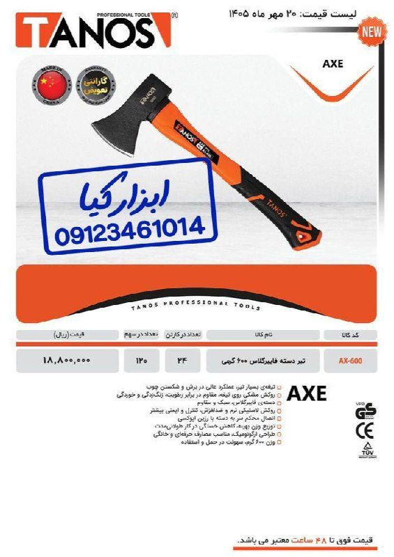  تبر تانوس 
