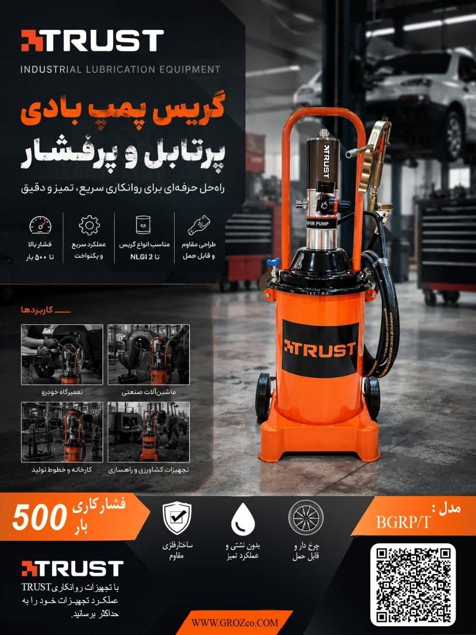 گریس پمپ های بادی برند تراست