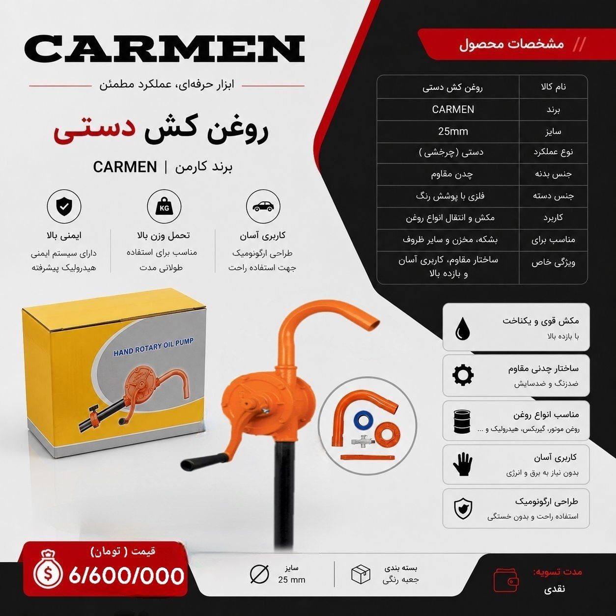  روغن کش دستی