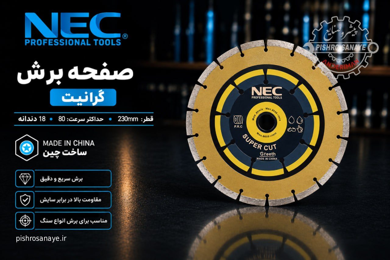  صفحه برش گرانیت