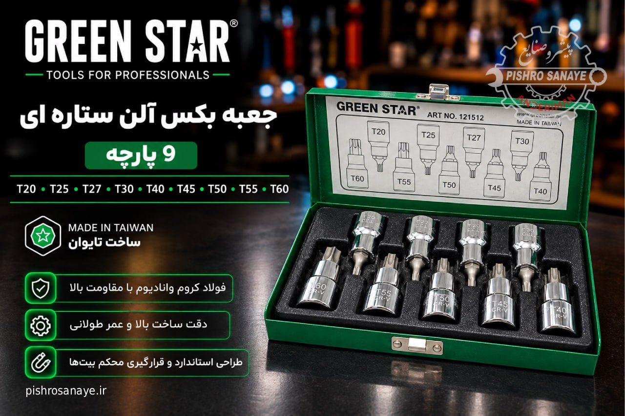  جعبه بکس آلن ستاره‌ای