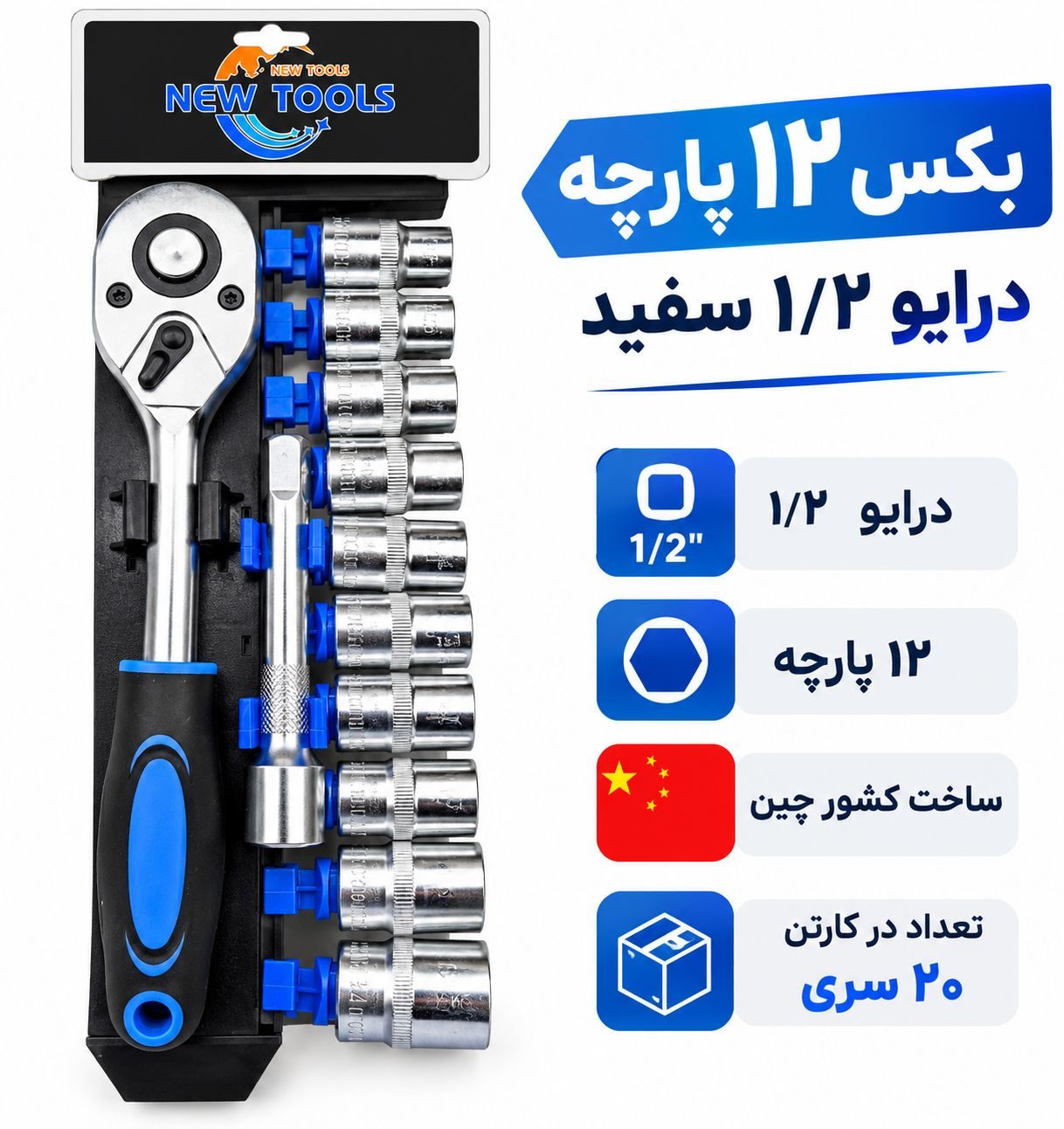  بکس ریلی 12 پارچه نیوتولز