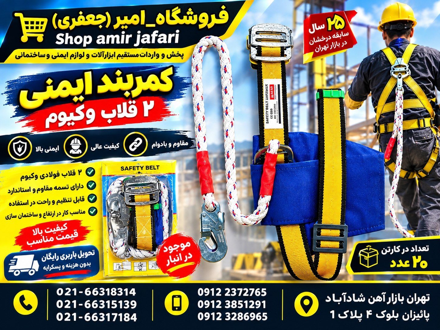 کمربند ایمنی 2 قلاب وکیوم