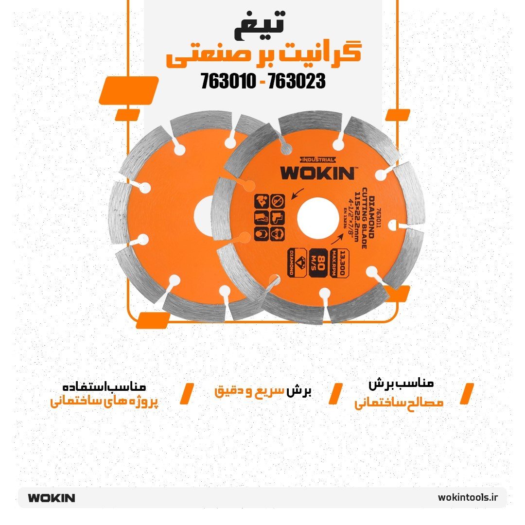 🟠تیغ گرانیت بر صنعتی 🟠