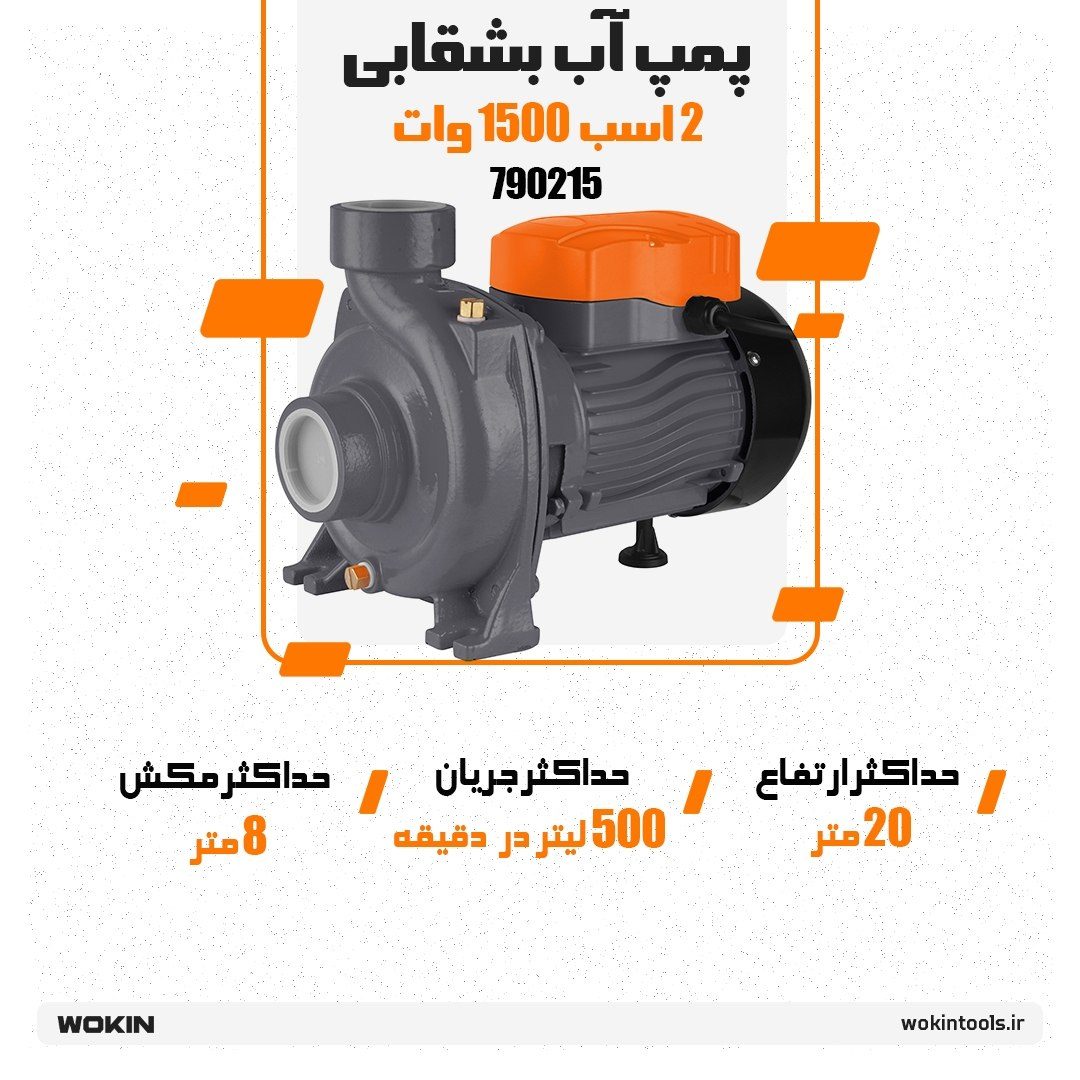 🟠 پمپ آب بشقابی 2 اسب 1500 وات 🟠