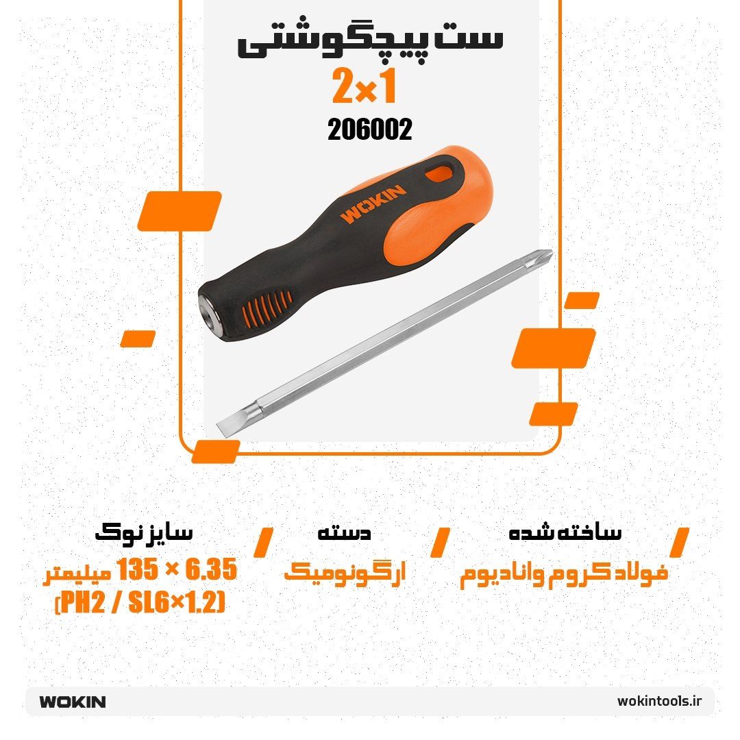 🟠ست پیچگوشتی 1×2🟠