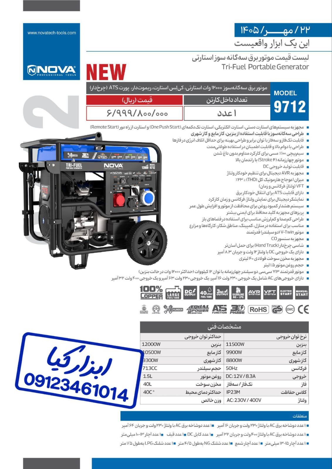لیست قیمت موتور برق سه گانه سوز استارتی نوا Nova