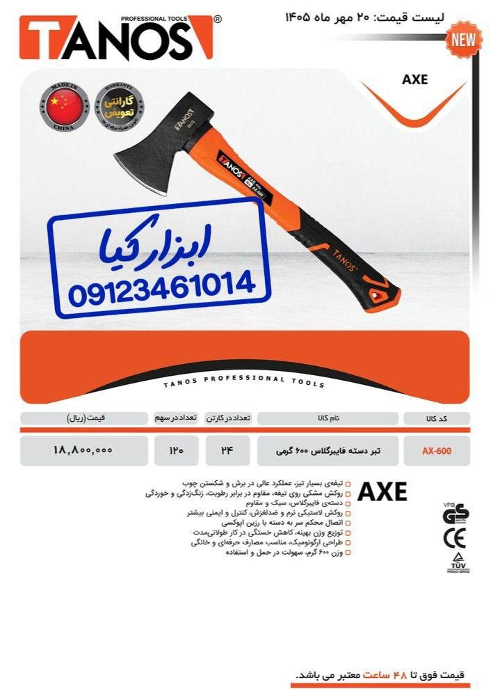  تبر تانوس 