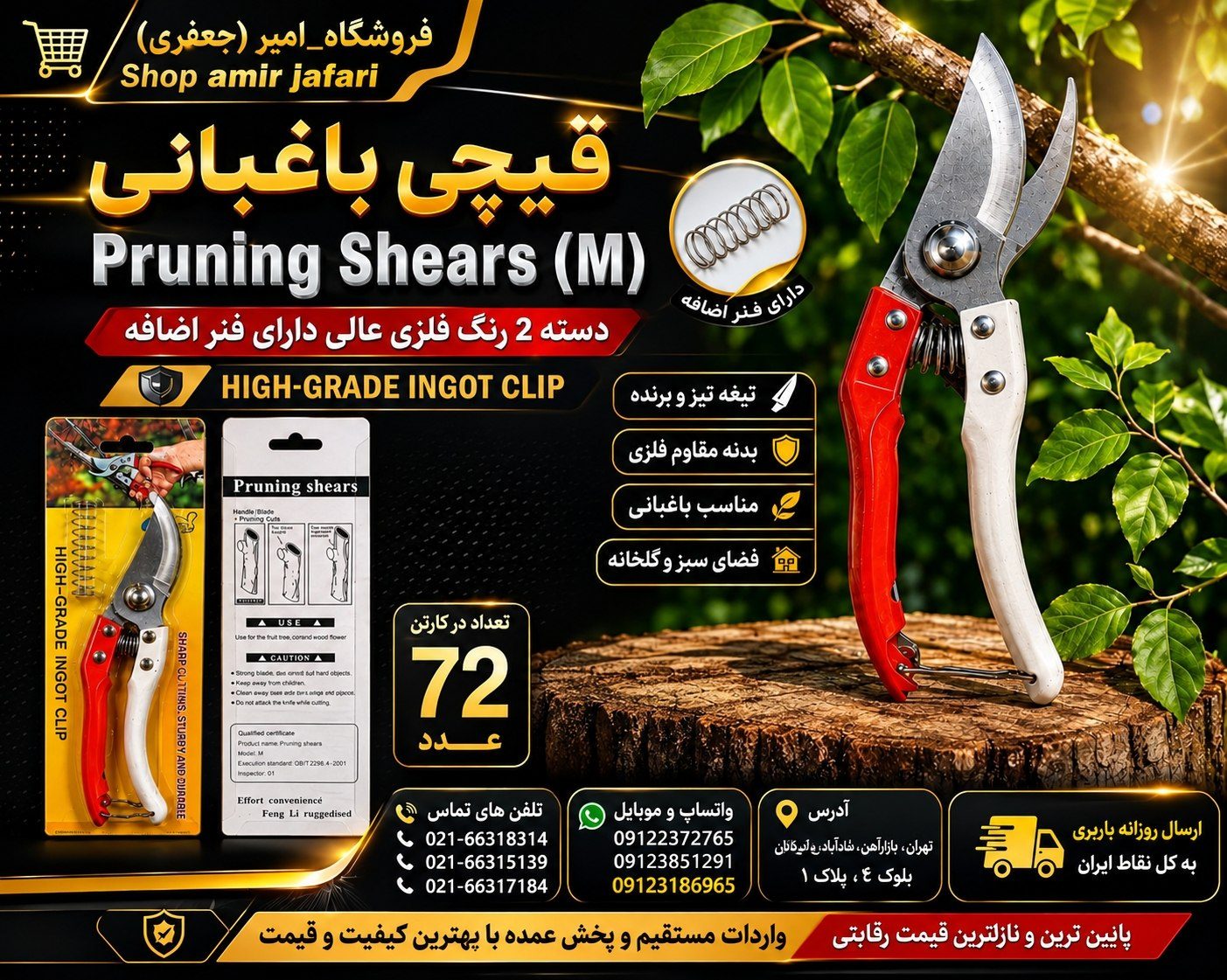 قیچی باغبانی (M)