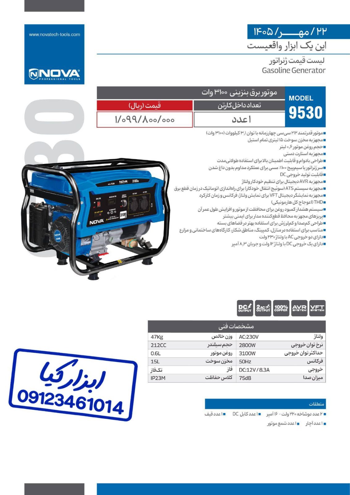  موتور برق بنزینی ۳۱۰۰ وات نوا Nova