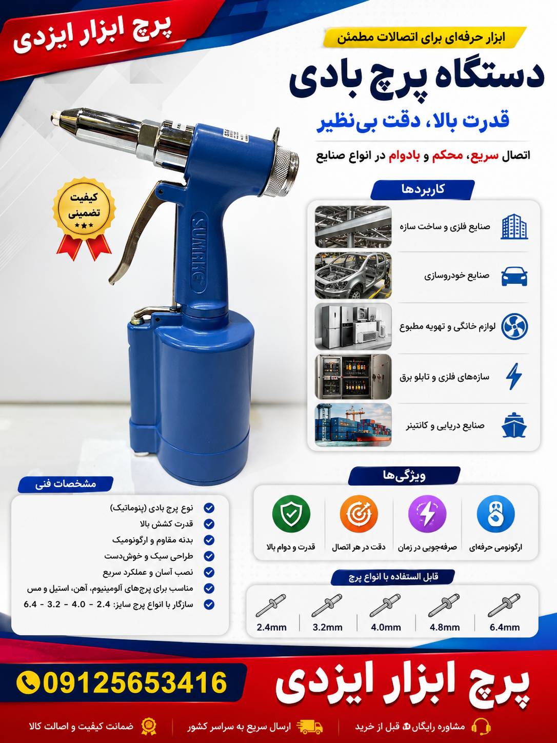 دستگاه پرچ بادی 