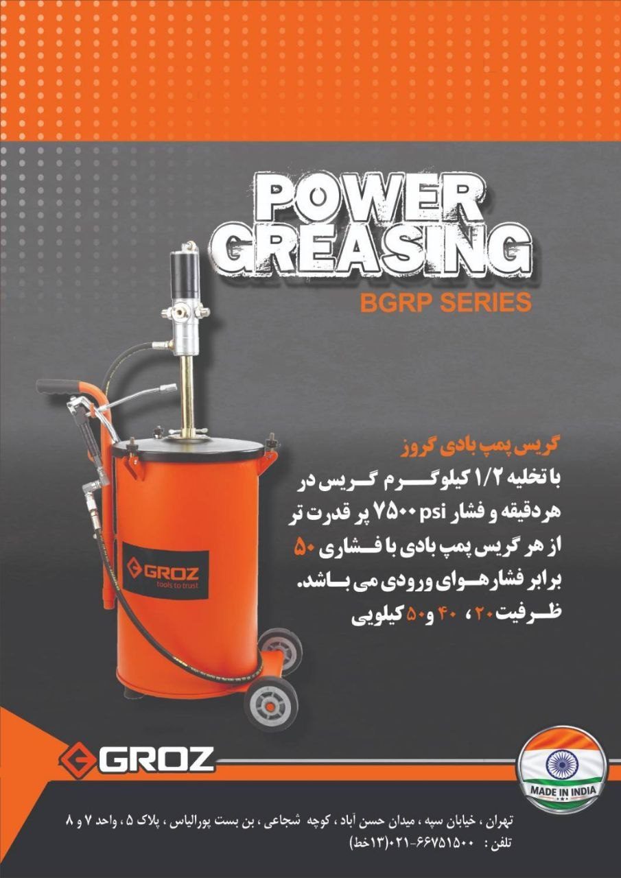 گریس پمپ های بادی برند گروز