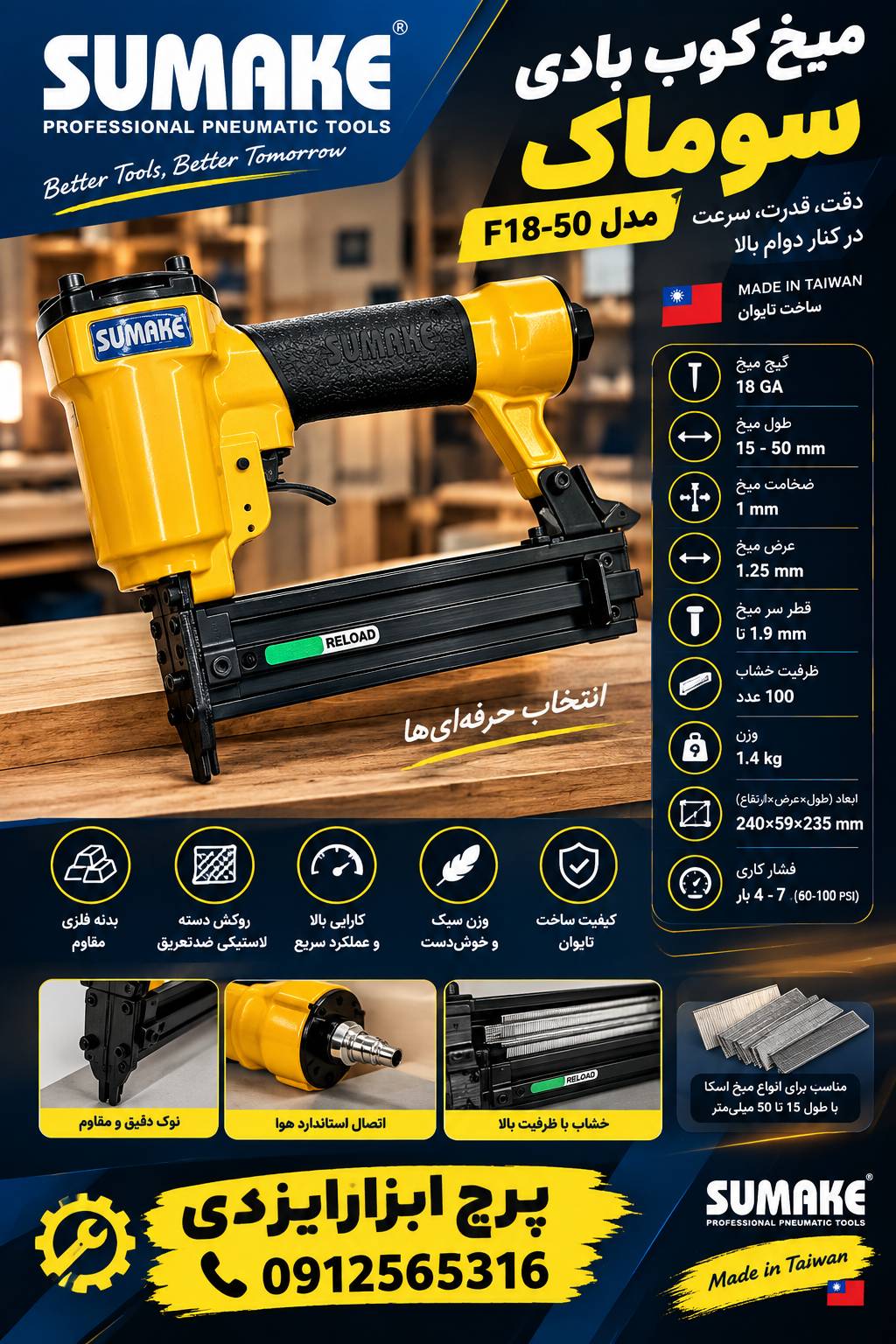 میخکوب بادی سوماک 