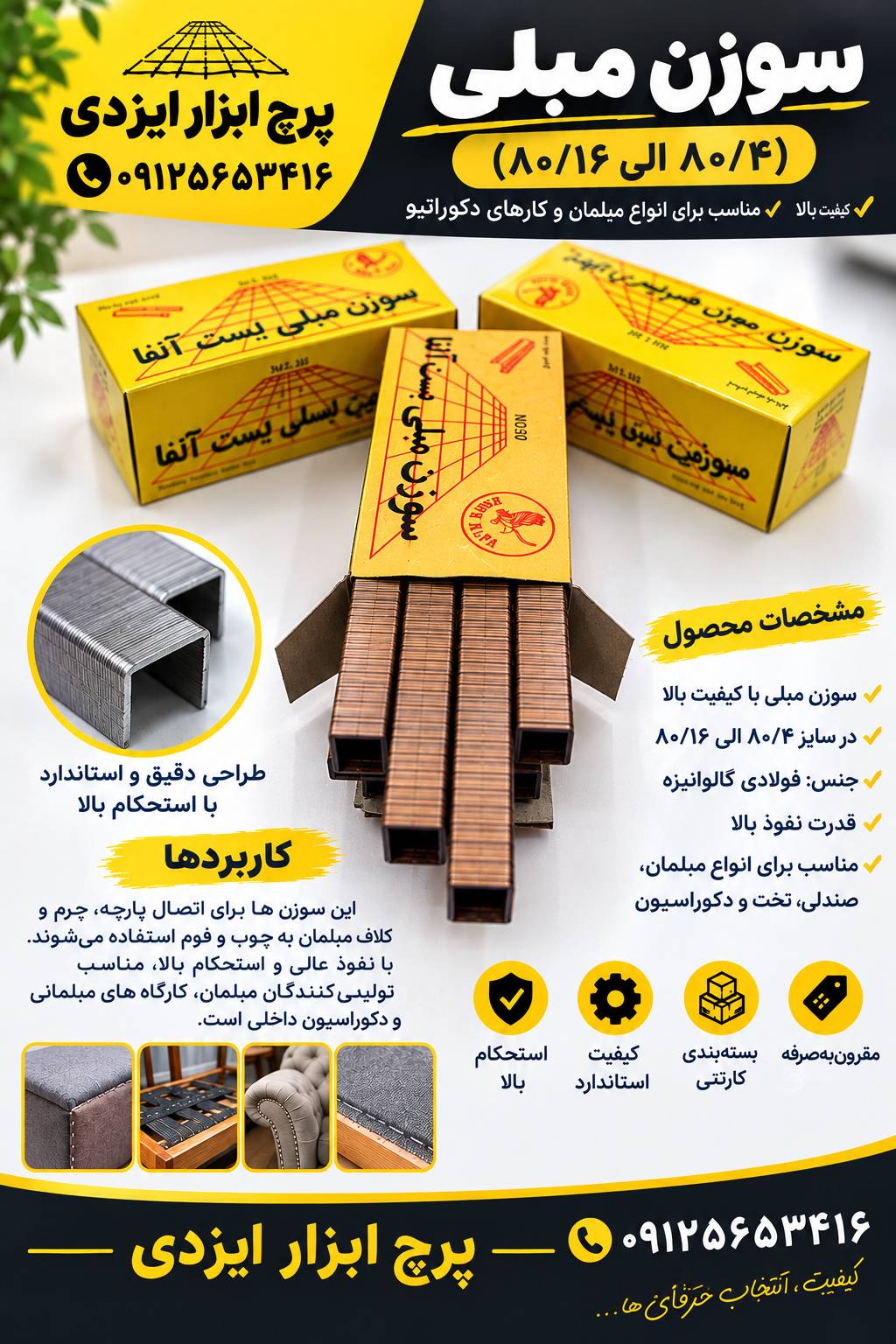 سوزن منکنه 