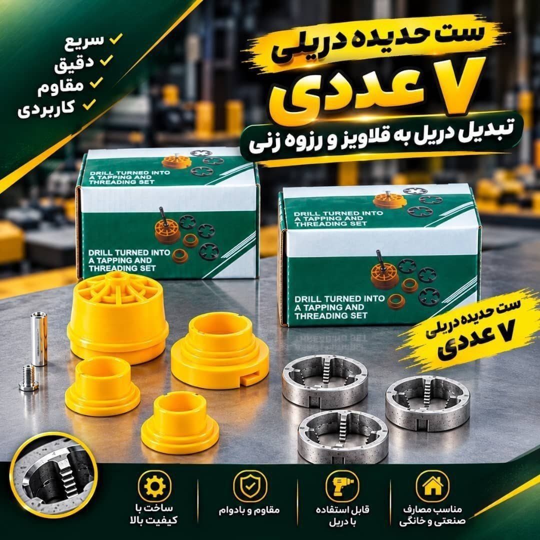  پخش ابزار رابیا 