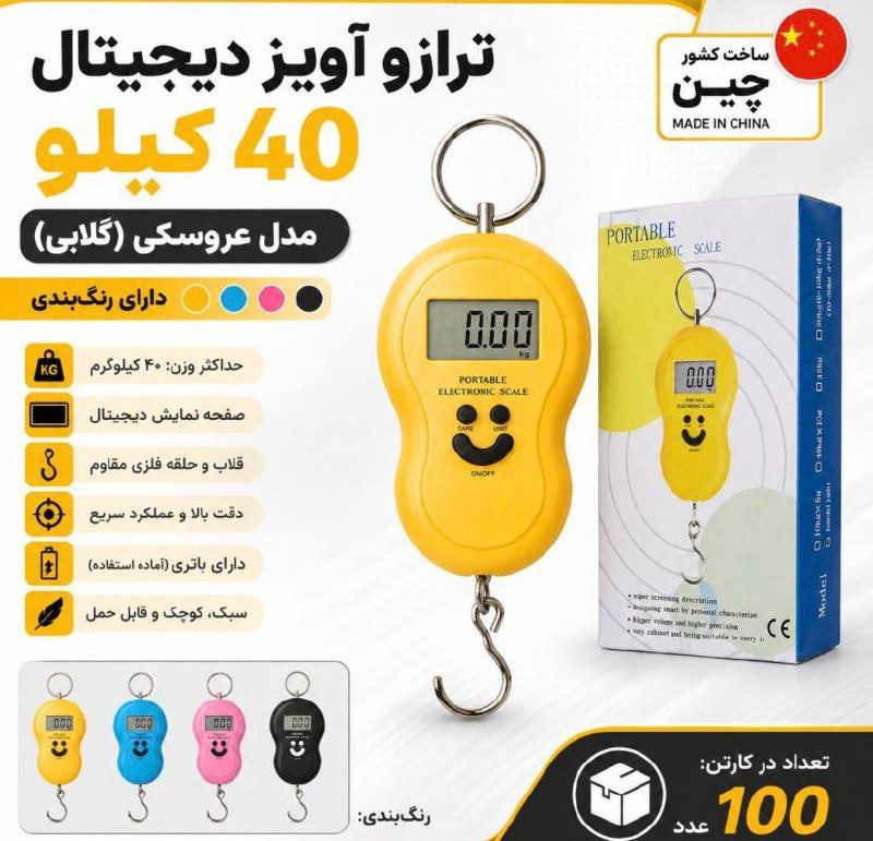 ترازو آویز دیجیتال عروسکی