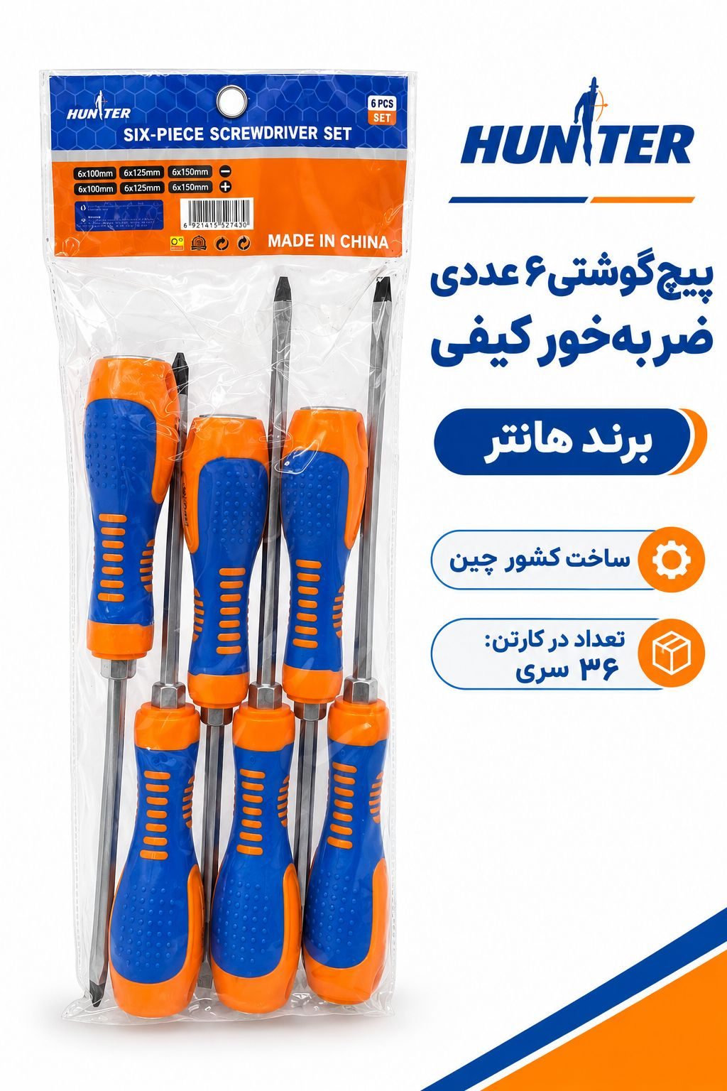 ست پیچ گوشتی ضربه خور 6 عددی هانتر 