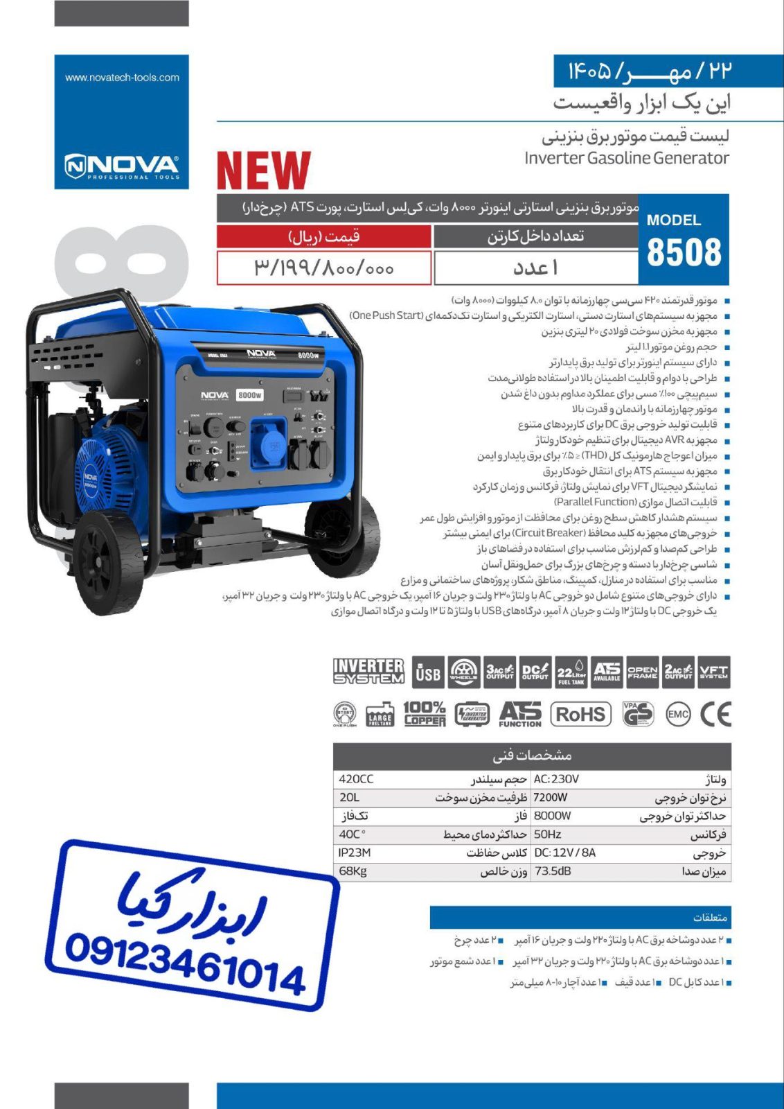 موتور برق بنزینی نوا Nova