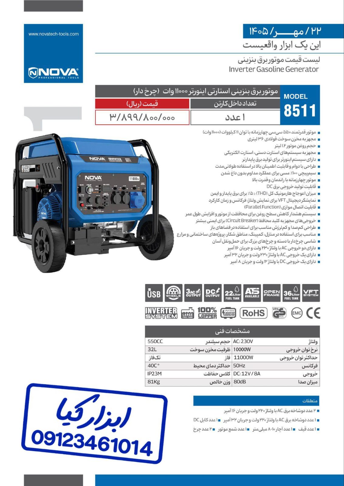 موتور برق بنزینی نوا Nova