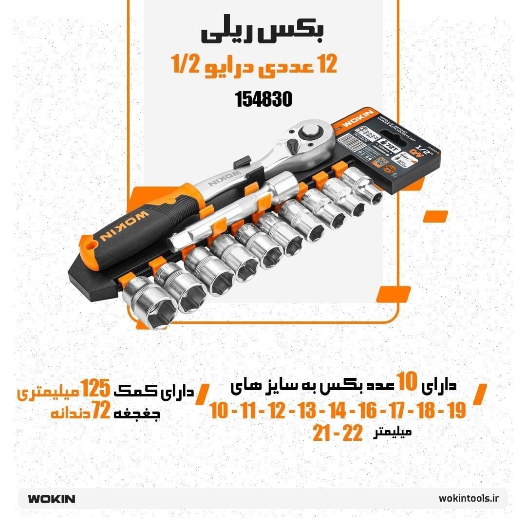 🟠 بکس ریلی 12 عددی درایو 1/2🟠