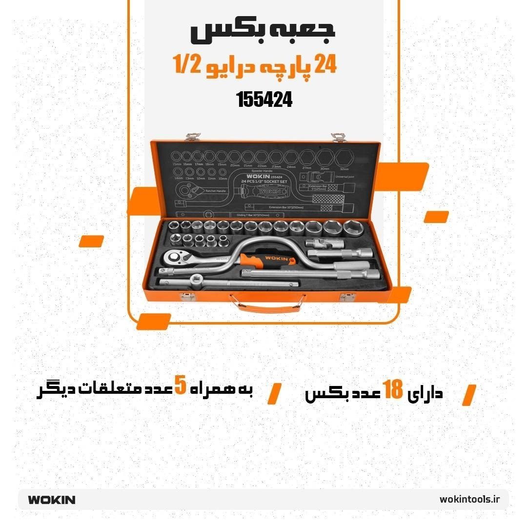 🟠 جعبه بکس 24 پارچه درایو 1/2🟠