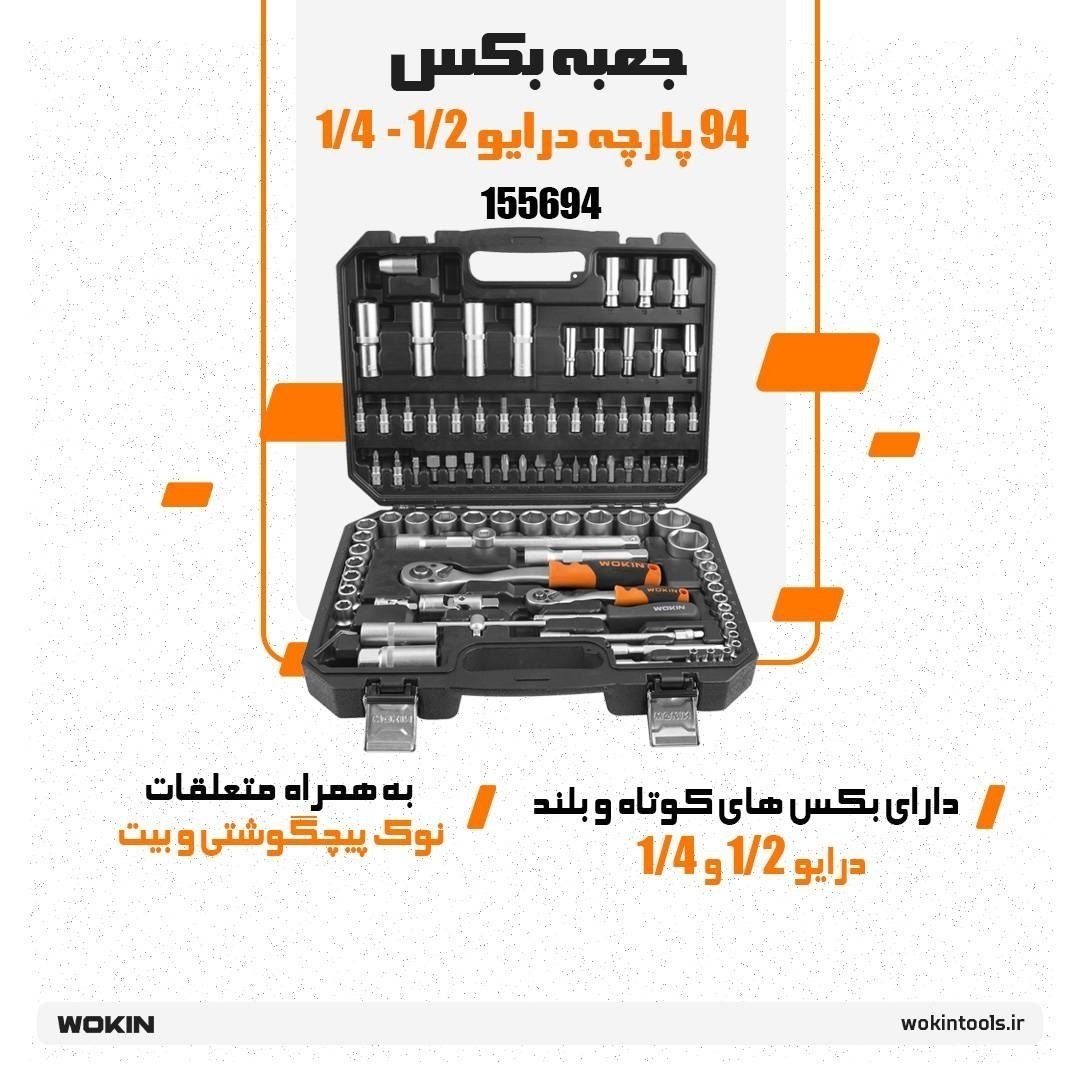 🟠 جعبه بکس 94 پارچه درایو 1/2_1/4🟠