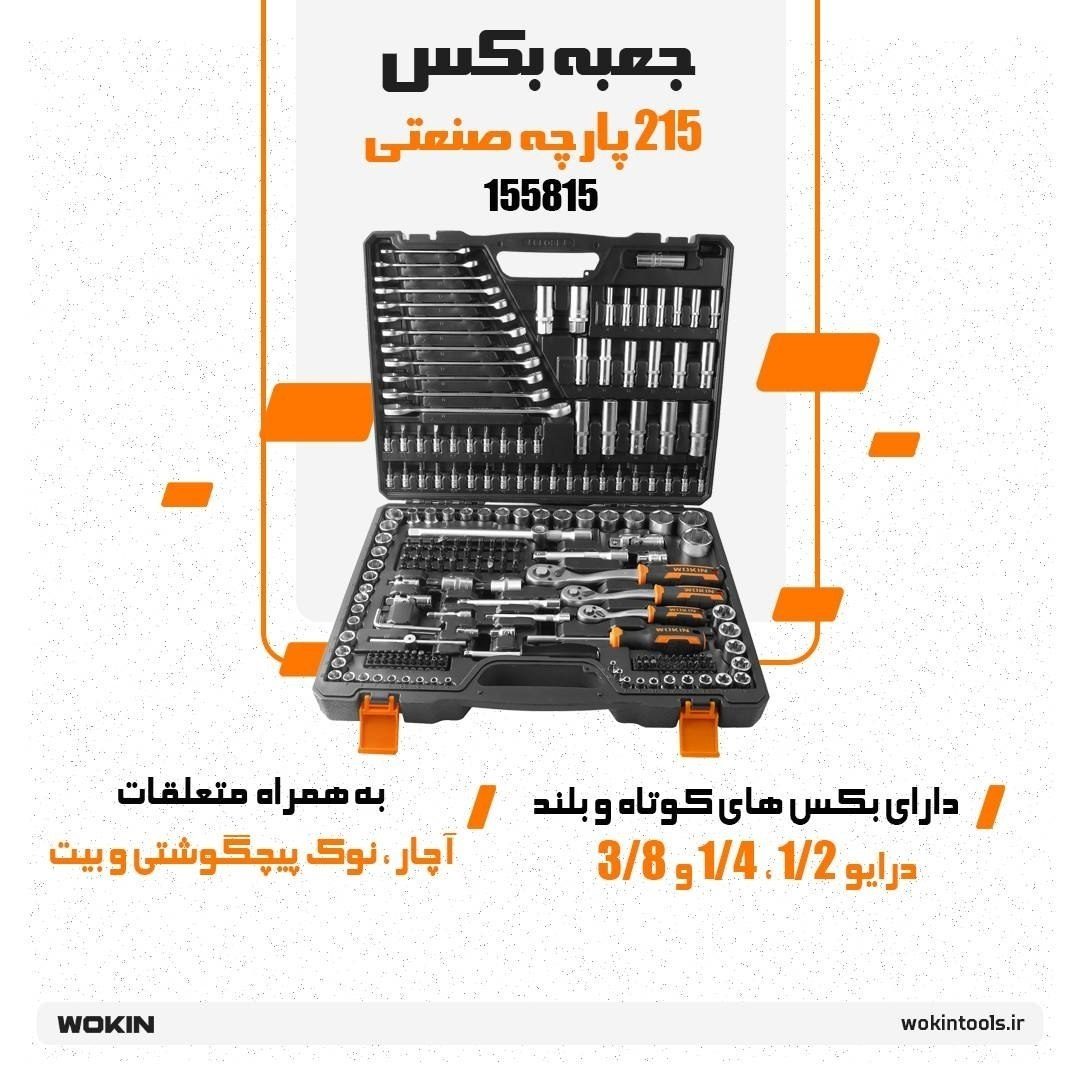 🟠 جعبه بکس 215 پارچه 🟠