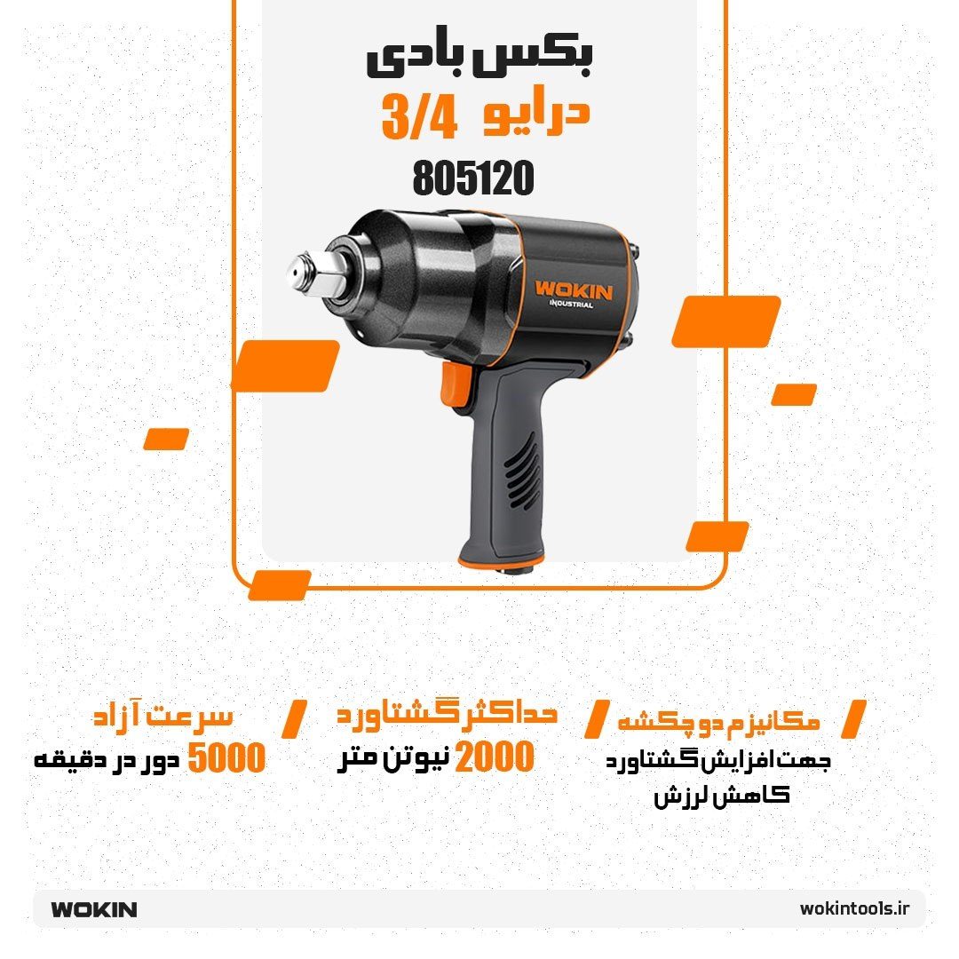 🟠 بکس بادی درایو 3/4 🟠