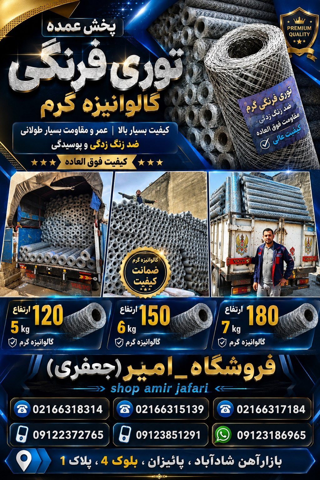توری فرنگی و مرغی