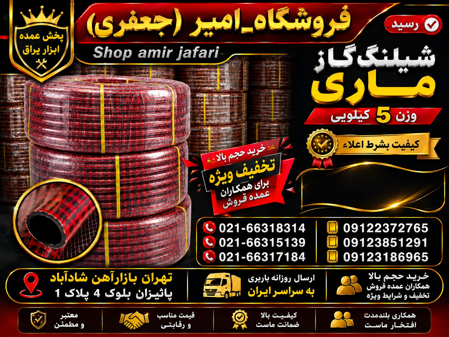 شیلنگ گاز ماری