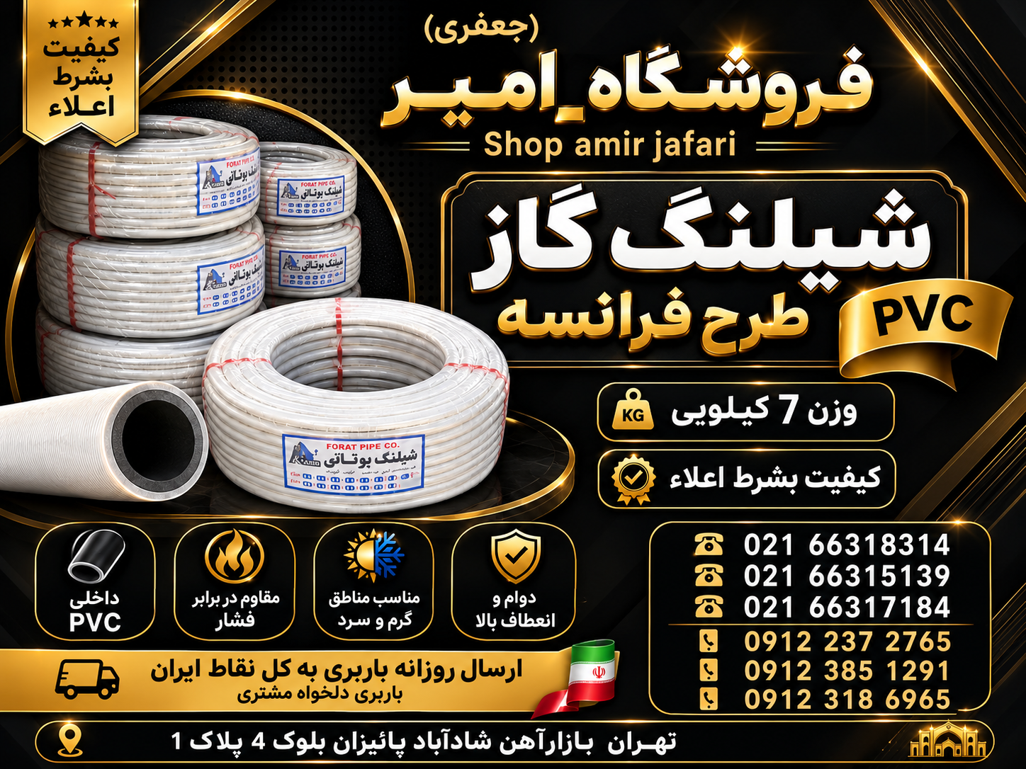 شیلنگ‌گاز سفید طرح فرانسه