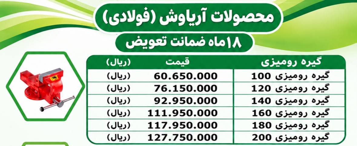  لیست محصولات تولیدی فولادی آریا