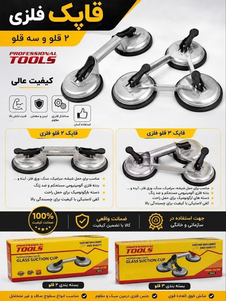 قاپک فلزی سه قلو درجه ۱ 