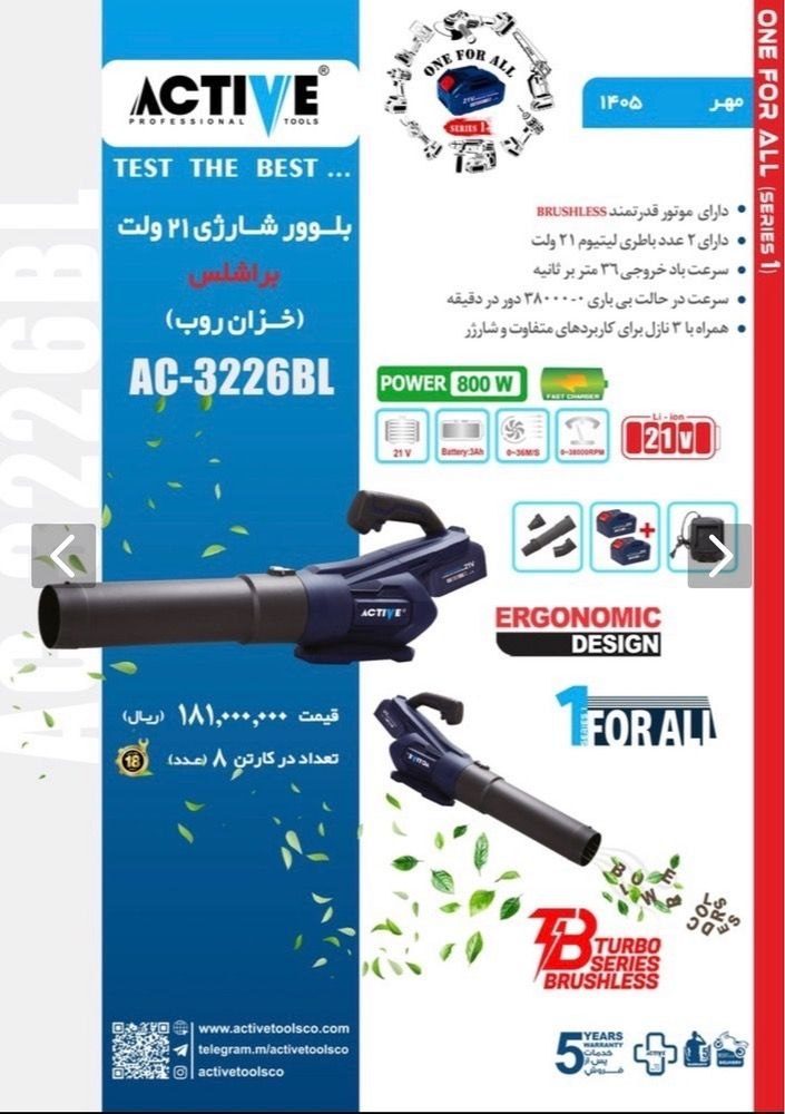 فروش ویژه خزان روب اکتیو